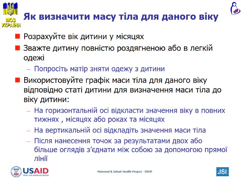Як визначити масу тіла для даного віку Розрахуйте вік дитини у місяцях Зважте Як визначити масу тіла для даного віку Розрахуйте вік дитини у місяцях Зважте